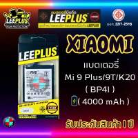 แบตเตอรี่ LEEPLUS รุ่น Xiaomi Mi 9Plus / Mi 9T / K20 ( BP41 ) มี มอก. รับประกัน 1 ปี