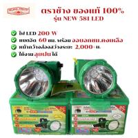 ไฟฉายคาดหัว รุ่น NEW 581 LED / ไฟฉายคาดหัวตราช้าง-ซันไลท์ / ไฟฉายคาดหัว 200 W / ไฟส่องสัตว์