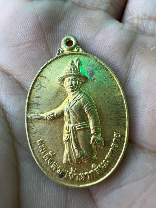 เหรียญพระเจ้าตากสินมหาราช-ออกสำนักเขาถ้ำระฆังทอง-ระยอง
