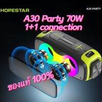 New2021?Hopestar A20PR0/A30party ลำโพงบลูทูธรุ่นใหม่ล่าสุด พร้อมไมค์ เบสแน่น เสียงดี มีประกัน