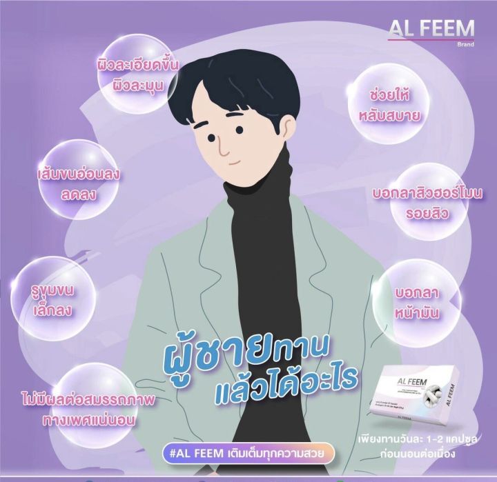 al-feem-เน้นสกัดจากธรรมชาติ-ช่วยปรับสมดุลฮอร์โมน-ทำให้ผิวพรรณดี-ลดสิว-ลดฝ้า-ลดขน-นอนหลับสบาย-ของแท้100