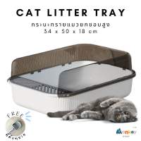 กระบะทรายแมวยกขอบสูง 35x51x19 cm กันทรายกระเด็น ห้องน้ำแมว cat litter tray แถมฟรี พลั่วตักทรายแมว Monkey