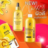 (ชุดคู่พร้อมส่ง) ไฮยาคลาสซี่+ บู๊ทเตอร์หัวเชื้อโดส ไฮยาคลาสซี่ Hyaclassyขนาด100ml.