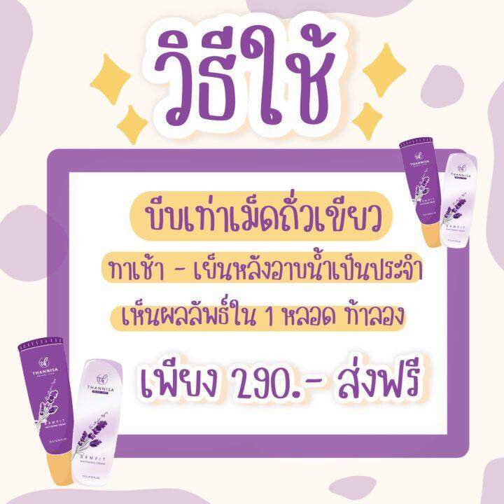 ธัญนิสา-thannisa-ของแท้100-ส่งฟรีมีของแถม-ครีมทารักแร้ธัญนิสา-รักแร้ขาว-ลดตุ่มหนังไก่-ระงับกลิ่นกาย-ธัญนิสา-ครีมธัญนิสา