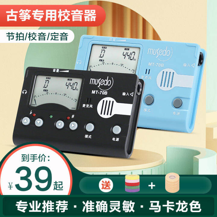 Little Angel Special for Guzheng Tuner MT70b Tuner Fixed Tone