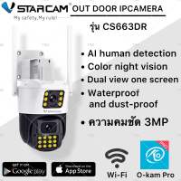 Vstarcam CS663DR / C662DR (เลนส์คู่) ใหม่ 2023 ความละเอียด 2MP(1296P) กล้องวงจรปิดไร้สาย กล้องนอกบ้าน Outdoor Wifi Camera ภาพสี มีAI+ คนตรวจจับสัญญาณเตือน