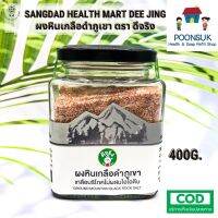 Sangdad black rock salt from mountain แสงแดด ผงหินเกลือดำจากภูเขา กำมะถันมาก หินเกลือดำ เกลือดำ 400g