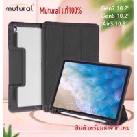 เคส ipadรุ่น Gen7/8/9 10.2inch Mutural แท้ มีที่ใส่ปากกา รุ่นใหม่ล่าสุดเกรดพรีเมี่ยม คุณภาพดี ด้านหลังซิลิโคนนิ่ม ไม่ดันฟิล์ม นำ้หนักเบา ถนอ