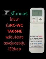 รีโมทแอร์ยี่ห้อ toshiba/carrierรุ่นRC-WCTA06NEตรงรุ่นตรงปุ่มใช้ได้เลย