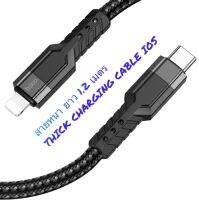 สายชาร์จไอโฟน Hoco U110 Lightning to type-c PD20W cable สายหนา ไม่ขาดง่าย ยาว1.2 เมตร charging thick cable 1.2M