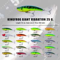 KINGFROG GIANT VIBRATION 25G. กระดี่คิงฟร็อกไจแอ้นท์ ขนาดใหม่ 7cm. 25กรัม ตรงงานปลาแม่น้ำ แดง ค้าว เบี้ยว ปลาม้า ปลากราย ช่อนวัง คลอดออกมา 20 สีให้เลือก