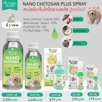 Nano Chitosan Plus Spray ปราบเชื้อรายีสต์ขี้เรื้อนแผลสด พร้อมส่ง