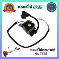 คอยล์ไฟ​GX35​ ยี่ห้อAIPU  อย่างดี  (มีกล่อง) อะไหล่เครื่องตัดหญ้า คอยไฟ เครื่องตัดหญ้า อะไหล่ ตัดหญ้า