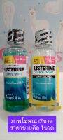 น้ำยาบ้วนปาก Listerine เพิ่มปริมาณจาก 80 มล.เป็น 100 มล มี 2แบบ: คูลมินท์ กับ Zero Alcohol เหมาะสำหรับผู้ที่ชอบขวดเล็ก ไม่เกะกะ เพื่อลมหายใจสดชื่น ราคา 33 บ.ไม่เสียค่ารถ,ค่าน้ำมัน