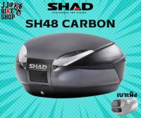 SHAD SH48 CARBON เบาะพิงนิ่มๆ 2 ชิ้น บนล่าง