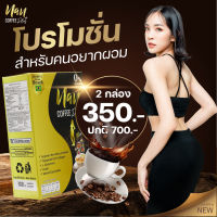 กาแฟลดน้ำหนัก Nan coffee plus