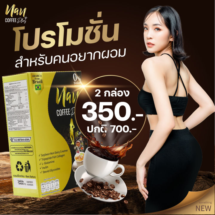 กาแฟลดน้ำหนัก-nan-coffee-plus