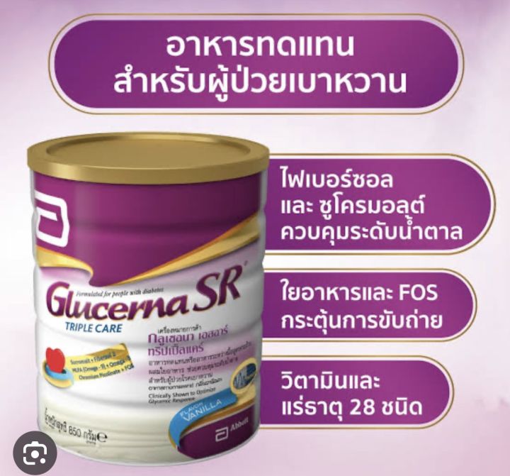 glucerna-sr-400กรัม-แบบถุงเติม-กลูเซอน่า-เอสอาร์-กระป๋อง-ถุงเติม-exp-082024