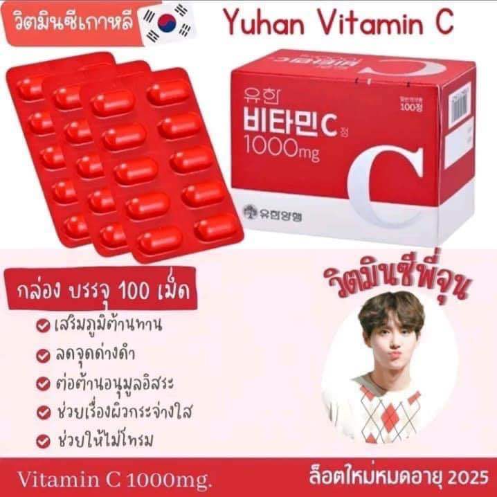 yuhan-vitaminc-วิตามินซี-1-000-มิลลิกรัม-วิตามินซีเกาหลี-ขนาด-100-เม็ด