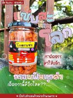 น้ำพริกกากหมูกระจก ทานกับข้าวร้อนๆ อร่อยถึงเครื่อง