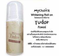 โรลออนระงับกลิ่นกาย My choice Tudor สินค้าพร้อมส่ง