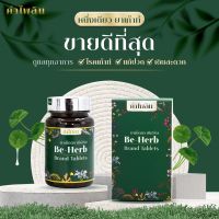 ✅BEHERB✅บีเฮิร์บคำไพลิน✅ครบจบปัญหากระดูกและข้อ✅เก๊าท์✅กรดยูริค✅วัตถุดิบจากพืชธรรมชาติ✅ของแท้✅