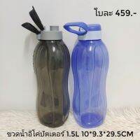 ขวดน้ำอีโค่บัตเตอร์ 1.5L