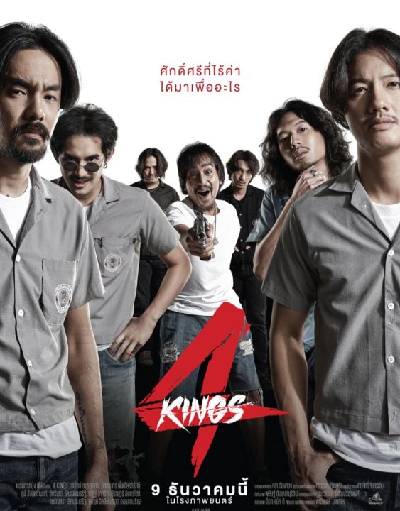 dvd-หนังไทยใหม่-4-kings-วันสุดท้ายก่อนบายเธอ-หร่อยจังจ้าว-มัดรวม-3-เรื่องดัง-แพ็คสุดคุ้ม
