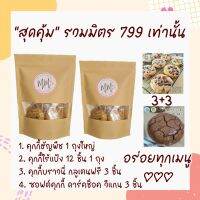 คูปองส่วนลดเพิ่ม 20 บาท เซ็ตสุดคุ้ม นมล้น ครบทุกเมนู คุกกี้เพิ่มน้ำนมสำหรับแม่ คุกกี้เพิ่มน้ำนมแม่ น้ำนมแม่ เพิ่มน้ำนมแม่ บำรุงน้ำนม บำรุงครรภ์ คุกกี้นมล้น คุกกี้นมพุ่ง กลูเตนฟรี top8free ไม่มีเนย ไม่มีนม ขนมคลีน คุกกี้ไร้แป้ง โปรตีนสูง ขนมเจ