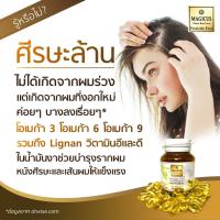 น้ำมันงาสกัดเย็น  Magicus Sesamina col สารสกัดเซซามิน