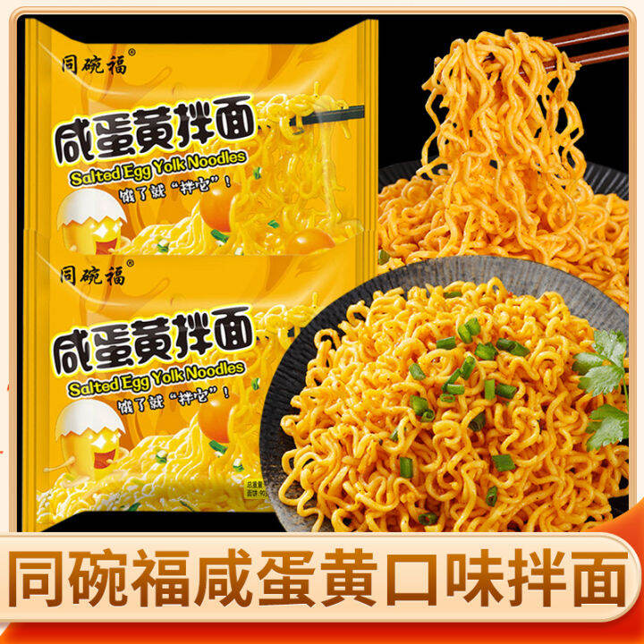 Same Bowl of Fu Salted Egg Yolk Noodles with Soy Sauce Turkey Noodle Instant Noodles Bags Fast