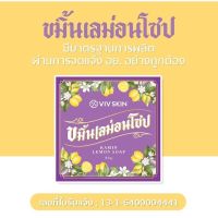 สบู่ขมิ้นเลม่อน VIV SKIN SOAP ขมิ้นเลม่อนโซป สบู่ขมิ้นมะนาว