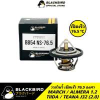 BLACKBIRD วาล์วน้ำเปิดเร็ว 76.5 องศา MARCH , ALMERA , TIIDA [OEM No.ED000]