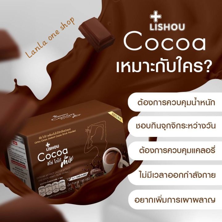 สินค้าขายดี-ของแท้-โกโก้ลิโซ่-ลิโซ่โกโก้ควบคุมน้ำหนัก-lishou-cocoa-โกโก้ลดน้ำหนัก