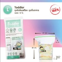 ถุงจัดเรียงสต๊อก/ถุงเก็บอุปกรณ์  Toddler size L ถุงจัดเรียงถุงนม