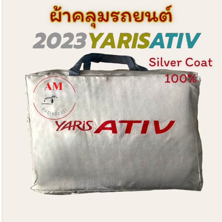 ผ้าคลุมรถยนต์-yaris-ativ-ผ้าคลุม-toyota-yaris-ativ-ผ้าคลุมรถยนต์-โตโยต้า-ยาริสเอทีฟ-รุ่น-4-ประตู-เนื้อผ้าซิลเวอร์โค๊ท-ความหนา190c