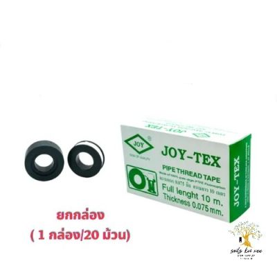 Joy Tex เทปพันเกลียว (Thread Tape) ขนาด 12mm x 10m หนา 0.075mm จำนวน 1 ม้วน จอยเทค
