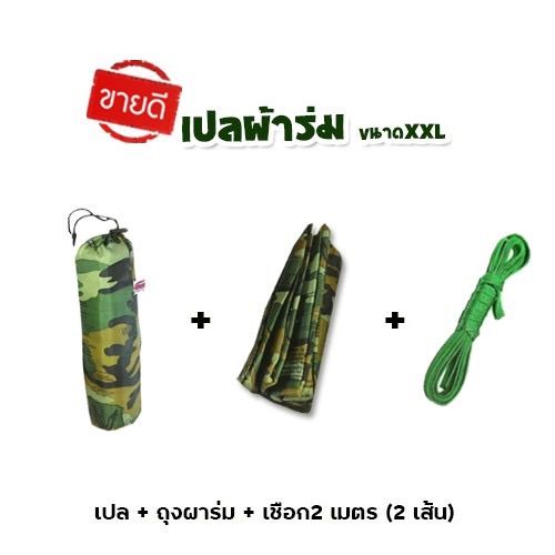 เปลผ้าร่มลายทหาร-2ชั้น-xxl-เปลทหาร-เปลผ้าร่ม-ขนาดผู้ใหญ่-เปลสนาม-เปลนอน-เปลเดินป่า-สินค้าพร้อมส่งทั่วประเทศ