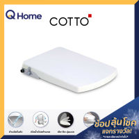 COTTO ฝารองนั่งชักโครก พร้อมก้านฉีดชำระชนิดไม่ใช้ไฟฟ้า รุ่น CVN92200 ทรงเหลี่ยม ฝาชักโครก ฝารองนั่งชักโครก cotto