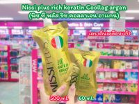 ?ว้าวคอสเมติกส์? Nissi plus 24k gold rich keratin collagen argan  ทรีทเมนท์ เคราติน เคลือบแก้ว คอลลาเจน อาร์แกน นิชชิพลัส ถุงทอง