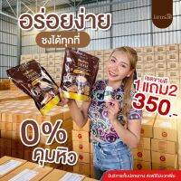 คอฟฟี่ถั่งเช่าทอง แจ่มใส 1แถม2 jamsai coffee เราขอท้าคุณวันละ1-2ซอง เข้มข้น ของแท้ต้องแจ่มใสเท่านั้น ลองเลย หุ่นดีลีนหุ่นต้อง แจ่มใส