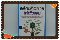 หนังสือเก่าเก็บ สร้างกิจการให้ตัวเอง