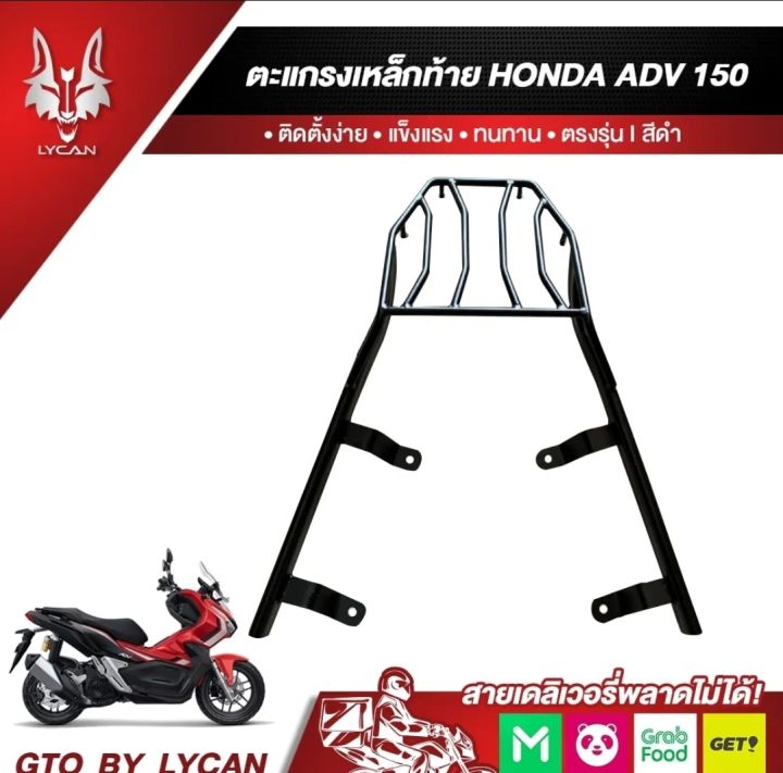 แร็คหลัง-rack-adv-150-แข็งแรงงาน-เหล็กหนาสุดๆ