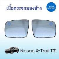 เนื้อกระจกมองข้าง สำหรับรถ Nissan X-Trail T31 ยี่ห้อ Nissan แท้ รหัสสินค้า 05013390 / 3393