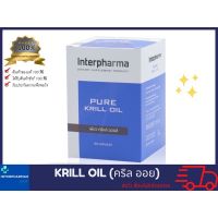 (Exp08/2024)Pure Krill Oil (interpharma) ?ของแท้?% สั่งบริษัทโดยตรง