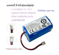 แบตเตอรี่ Battery Li-ion อะไหล่ สำหรับหุ่นยนต์ดูดฝุ่น AutoBot รุ่น Lazer lite