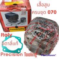 เสื้อสูบ070 เลื่อย สติลรุ่น070 Precision พรีซิชั่น 070 Stihl Ms070 Precision  แท้ๆ รุ่นใหม่  Ms070 อิตาลี่ แท้ พรีซิซั่น แท้ รุ่นใหม่ อะไหล่ทดแทน เกรดTOPแท้ๆๆ