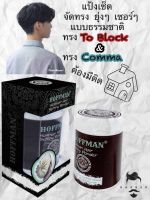 HOFFMAN Hair Setting Powder ผงแป้งเซ็ตผม จัดทรงให้ดูเซอร์แบบธรรมชาติ 10g