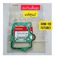 ปะเก็นเสื้อสูบ HONDA แท้เบิกศูนย์

12191-KFL-851

ใช้สำหรับมอไซค์

#XRM-110

#FUTURE1

สอบถามเพิ่มเติมเกี่ยวกับสินค้าได้คะ

ขนส่งเข้ารับของทุกวัน บ่าย 2 โมง

LINE : 087- 610 - 5550

https://www.facebook.com/oroumamotor

https://www.lazada.co.th/shop/oroum