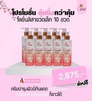 โปรโลชั่นลิสา 10ขวดเล็ก